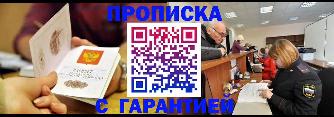 временная регистрация надежно в Озёрске