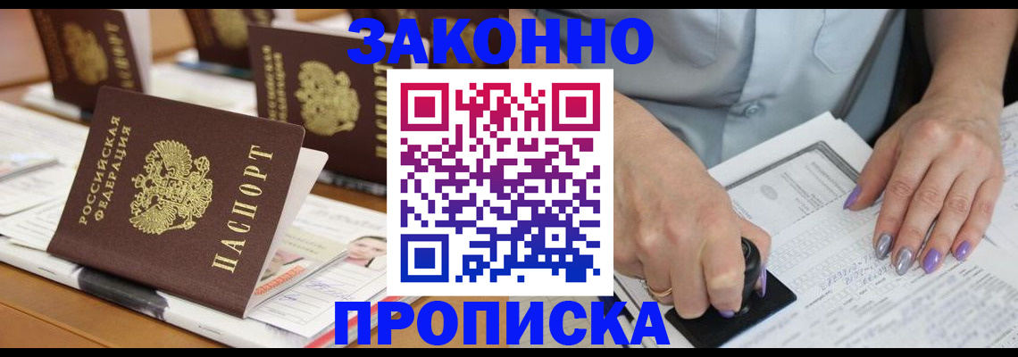 временная регистрация недорого в Озёрске