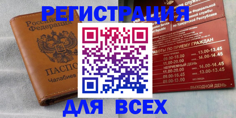 где прописаться в Озёрске