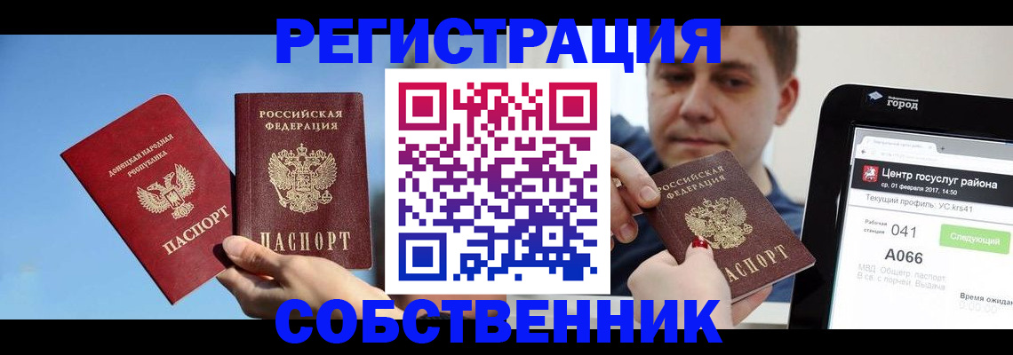 прописка законно в Озёрске