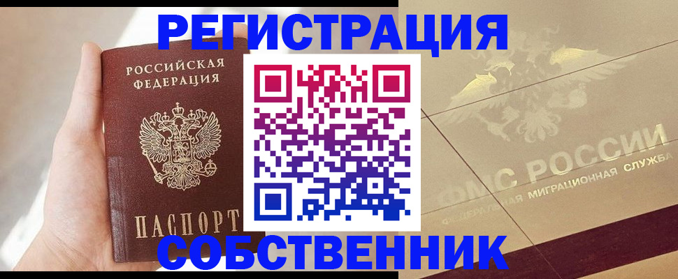 прописка регистрация в Озёрске
