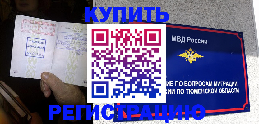 купить прописку в Озёрске