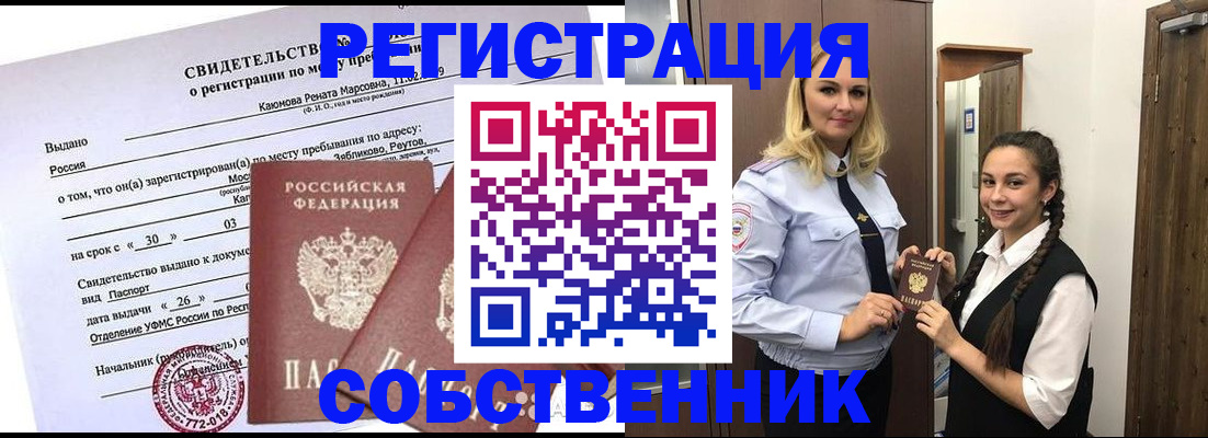 прописка иностранных граждан в Озёрске