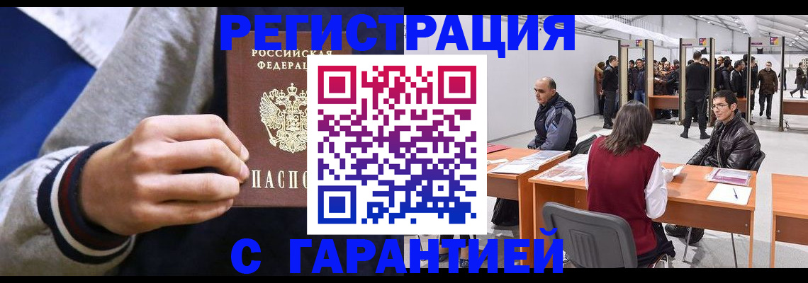прописка иностранных граждан в Озёрске